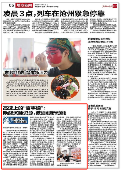 【燕趙都市報】高速上的“百事通”： 喚醒沉睡資源，激活創(chuàng)新動能.png